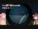 へっぽこ茜ちゃんの狩猟生活#9-1 【theHunter: Call of the Wild 】