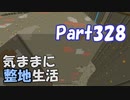 【Minecraft】気ままに整地生活Part328【ゆっくり実況】