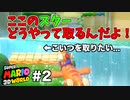 【ゆっくり実況】名作と言われる3Dワールドを駆け巡るPart2【スーパーマリオ3Dワールド】