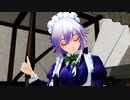 【東方MMD】パーフェクトメイド・サクヤ【その３】