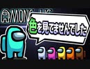最後までクソバカAmongUs【宇宙人狼#15】