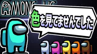 最後までクソバカAmongUs【宇宙人狼#15】