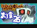 【実況】ポポロクロイスで俺が楽しい 第3章part.26