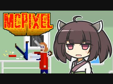 【McPixcel】あかりときりたん達の爆弾解体【VOICEROID実況】