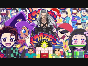 パラガスポン 第六話
