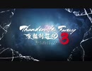 《Thunderbolt Fantasy 東離劍遊紀３》角色PV—萬軍破