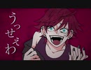 【うっせぇ女が】うっせぇわ 【歌ってみた】