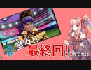 【ポケモン剣】くそにわかな新人トレーナーの旅 part28（終）