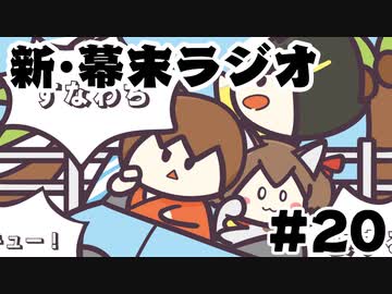 [会員専用]新・幕末ラジオ　第20回（カレンダー公開&amp;多弁ゲー&amp;マイホーム計画）