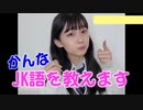 中国好き かんな　制服姿でJK語を教えます