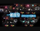 【Library of Ruina】最新追加分まとめ【一般接待】