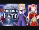 【PD S19】1枚2円のMO 赤黒8ヒムミッドレンジvs白青赤氷雪クロパ【ボイロ×MTG】