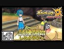 【第48話】ポケモンUS虫贔屓実況【丘の試練と水蜘蛛と】