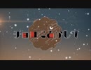 チョコにとかしてを歌ってみた〔くるっか〕
