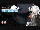 【Elite:Dangerous】あかりの宇宙探査紀行＃9【VOICEROID実況】