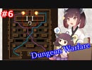 【Dungeon Warfare】爽快タワーディフェンスをやるきりたん #6【VOICEROID実況】