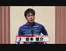 岩本 俊介｜【本気の競輪TV】全日本選抜競輪G1注目選手インタビュー