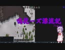 【RimWorld】鳴花ーズ漂流記 Part22