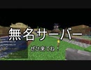 サーバー荒らされたった