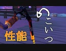 【フォートナイト】レバショの生態調査・・・ライバルはタクショ？