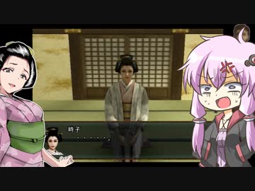 クソゲー界の神と結月ゆかりが「大奥記」をプレイ　16発目「わかるかこんなもん」の章