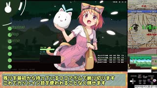 【RTA】Rabi-Ribi - 10 Town Members(Casual) by Cocoa 36:47.00【ゆっくり解説】 1/2
