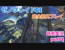 □■ゼノブレイドDEを初見実況プレイ part98【姉弟実況】