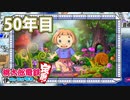 【VTuber】桃鉄を100年やってみる 50年目