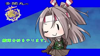 【艦これ】艦隊分析やります。