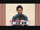 山田 英明｜【本気の競輪TV】全日本選抜競輪G1注目選手インタビュー