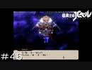 【最果てのバベル】精霊王戦 ＃４６