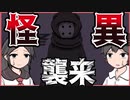 【実況】魑魅魍魎に死に戻り、超常現象だらけの廃屋探索　オイクメネ　#1