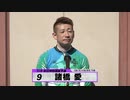 諸橋 愛｜【本気の競輪TV】全日本選抜競輪G1注目選手インタビュー