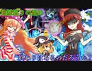 【ゆっくり実況】チームARMSの桃太郎電鉄10年対決【4年目】