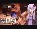 【MHW】結月ゆかりがモンハンワールド6 ♪♪♪動画を投稿【VOICEROID実況】