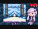 【マッスルファイト】第2回宇宙超人2on2トーナメント05　乱入戦2【VOICEROID】