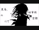 【初音ミクSOLID】Krähe　