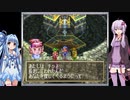 【ｸﾞﾗﾝﾃﾞｨｱ】あの冒険をもう一度　その30　～ジールパドン神殿～【VOICEROID実況】