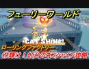 【マリオ3Dワールド+フューリーワールド】①輝け！灯台のネコシャイン攻略　ローリングファクトリーのネコシャインの場所は？