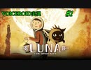【LUNA The Shadow Dust】光焦がれし月の塔 #1　【ボイロ実況】