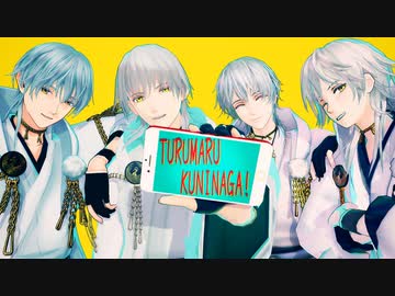 【MMD刀剣乱舞】SNOBBISM!!【鶴丸国永／合作】