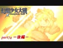 [初見]　東方にわかが幻想少女大戦コンプリートボックスを実況してみた　part74 －後編－