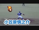 2020プロ野球ウエスタンリーグ公式戦！！ソフトバンクVS中日！！先発・小笠原慎之介投手の好投シーン！！