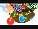 スーパーマリオギャラクシー2　多重縛り！ Part20