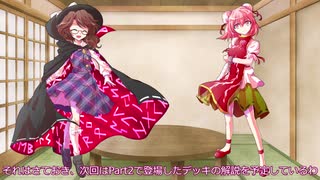 【デュエマ】菫子と華扇のおまけコーナー 第一幕