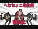 【第五人格】へなちょこ道化師奮闘記 ⑤
