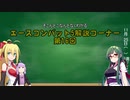 世界観を楽しむエースコンバット5[HD] 解説実況プレイ Part16解説編