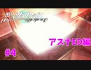 真EDを目指す『密室のサクリファイス』実況プレイ【アスナED編_Part.4】【ループ-1】