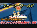 【マリオ3Dワールド+フューリーワールド】④ネコシャインチップを5枚集めろ！攻略　ローリングファクトリーのネコシャインの場所は？