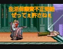 【ファイナルファイト 実況】FinalFight【 レトロゲーム】